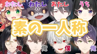 思わず素の一人称がポロッと出てしまうにじさんじライバーまとめ⑥【童田明治/でびでび・でびる/夢追翔/月ノ美兎/シェリン・バーガンディ/レオス・ヴィンセント/加賀美ハヤト/葛葉/剣持刀也】