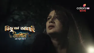 Kichu Toh Acheyi | কিছু তো আছেই | Ep. 19 To 24 | Weekly Rewind