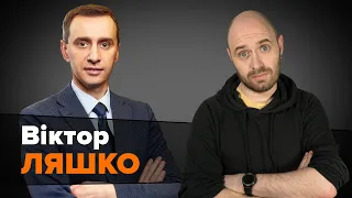 Головний санлікар Віктор Ляшко / #Мокрик По Живому