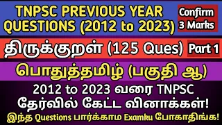 திருக்குறள் | Part 1 | (2012 to 2023 All TNPSC Ques) | Thirukkural tnpsc questions | TNUSRB, TET, SI