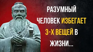 Мудрость Конфуция, которая до сих пор пробирает до мурашек! Почему Я не знал Этого Раньше