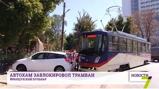 Автохам парализовал движение трамваев на Французском б-ре