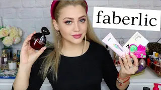 РАСПАКОВКА ПОСЫЛКИ FABERLIC | НОВИНКИ ФАБЕРЛИК КОСМЕТИКА И ПАРФЮМЕРИЯ