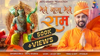Mere Raja Mere Ram | Geeta se hai gyan mila | Ram navami song | Jeetu Sharma | Satya Sanatan Dharma