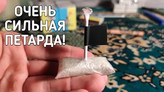 КАК СДЕЛАТЬ ПЕТАРДУ "Кораблик" Самая подробная инструкция! Сделает каждый!