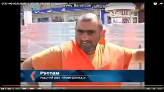 Рустам Владикович