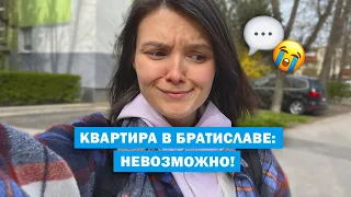 Дорого и плохо? 🏢 Недвижимость в Словакии