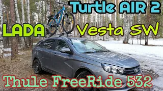 Багажник на крышу Лада Веста СВ Turtle AIR2/крепление велосипеда Thule FreeRide 532.