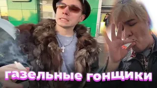 типичные контрабандисты