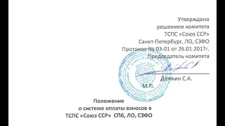 ВАЖНО знать каждому кто вступает в Профсоюз Союз ССР!!!