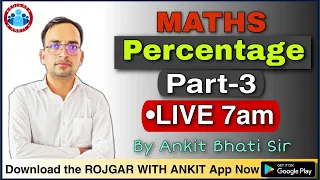 MATHS:- प्रतिशत ( Percentage )_Class 03_By Ankit Bhati Sir_@LIVE: 7:00AM_Rojgar With Ankit ||