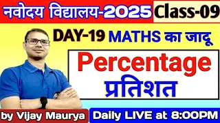 Navodaya Class 9 | Maths | Sankalp batch 2025 | Percentage प्रतिशत