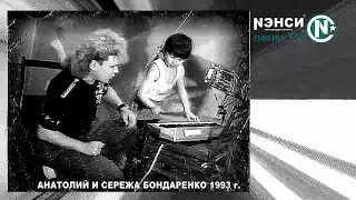 NENSI / Нэнси - Аленка ( TV ) Нэнси 1994 г. VHS