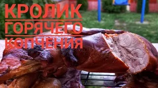 HOT SMOKED RABBIT / HOW TO PREPARE SMOKED RABBIT / YOU WILL NOT BE INDIFFERENT.