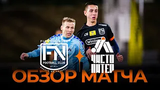 FIGHT NIGHTS x ЧИСТО ПИТЕР | Обзор матча | 1/8 Финала Winline Media Football League