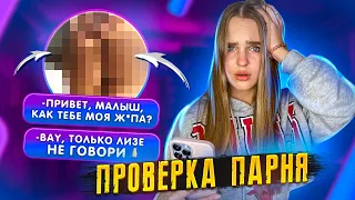 ПРОВЕРКА МУЖА на Верность/ ОТПРАВИЛА Гол*е ФОТКИ с фейка/ Такого я не ожидала…🥺