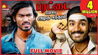 Parattai Engira Azhagu Sundaram | Full Tamil Movie | Dhanush, Meera Jasmine