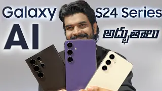 Samsung S24 Series - Galaxy AI Hands on in Telugu ft.Samsung Galaxy S24 Ultra,Galaxy S24,GalaxyS24+