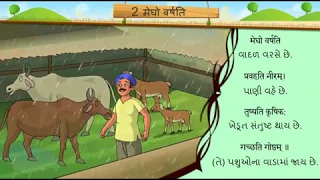 std 7 | Sanskrit | sem 1 | chapter 2 | part 1 | GCERT | Shapur pcschool | Gujarati Medium