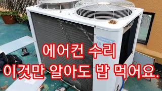 센추리 에어컨 수리