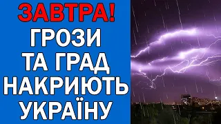 ПОГОДА НА 17 КВІТНЯ - ПОГОДА НА ЗАВТРА