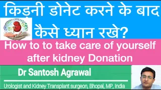 Care after kidney donation surgery for kidney transplant.