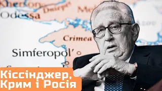 Генрі Кіссінджер: хто це та чому він хоче лишити Крим російським? #шоубісики