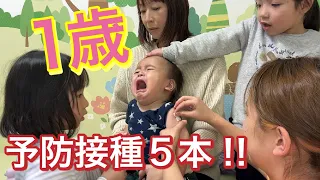 【同時5本💉】1歳の予防接種頑張るぞ👶✨