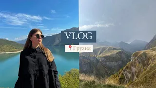 VLOG из Грузии