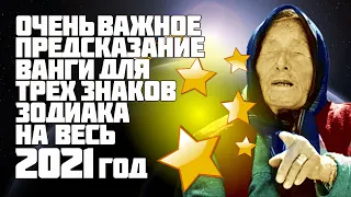 Предсказание ванги на 2021 год. Три знака зодиака будут защищены кармой предков