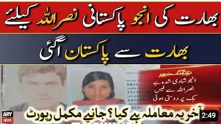 Married Indian woman arrives in kp' s upper Dir for Pakistani man nasarullah|same is Seema hadier