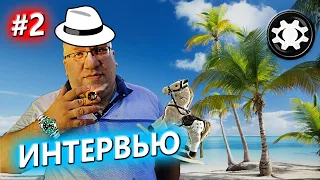 🎤ИНТЕРВЬЮ с ПЕНТЕСТЕРОМ - ЛУКОЙ САФОНОВЫМ | ЧАСТЬ 2👍