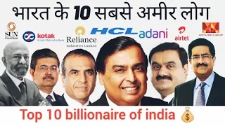 Top 10 Richest People in India in 2024 | भारत के 10 सबसे अमीर लोग 2024 में