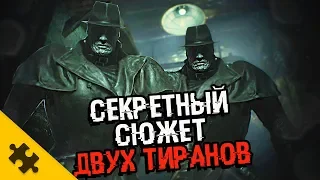 ДВА РАЗНЫХ ТИРАНА В RESIDENT EVIL 2 REMAKE! / Теория