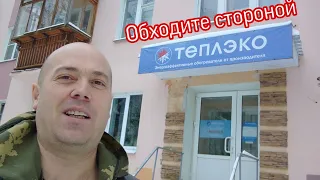 Обогреватель Теплэко. Финал.