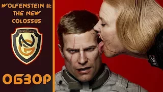 Обзор игры Wolfenstein II: The New Colossus