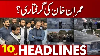 Imran Khan Ki Giraftari ? | 10:00 Am News Headlines | 15 March 2023| Lahore News HD