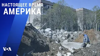 «Настоящее время. Америка» – 5 мая 2022