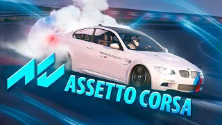 Я ТЕПЕРЬ ДРИФТЕР... наверное - Assetto Corsa