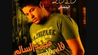 محمد السالم قلب قلب 2010.flv