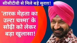 TMKOC: Tarak Mehta ka ulta Cashma के सोढ़ी की किडनैपिंग का केस हुआ दर्ज | Gurucharan Singh  Missing