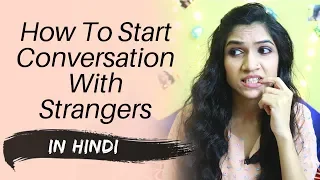 How To Start Conversation With Strangers - 6 Tips | Mayuri Pandey