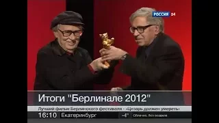 Названы победители кинофестиваля "Берлинале"