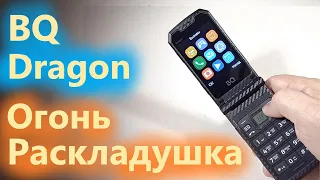 BQ Dragon - раскладушка в восточном стиле (нет).