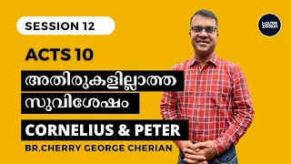 Acts 10 | SESSION 12 | Cornelius : God shows no favoritism | Cherry George Cherian