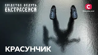 Пророцтво чи людська помста – Слідство ведуть екстрасенси | СТБ