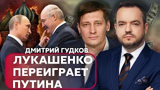 🔴ГУДКОВ: Кипящий котел РФ СКОРО РВАНЕТ! Путину ПОСТАВИЛИ МАТ. Бабки на войну еще ОСТАЛИСЬ