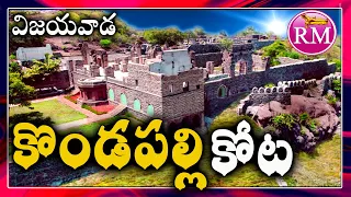 RM Explore Ep. 7 - Kondapalli Killa History in Telugu | Kondapalli Kota | Kondapalli Fort Vijayawada