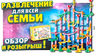 Marble Run или вертикальный гоночный трек для шариков! Супер конструктор! Сборка, обзор и розыгрыш !