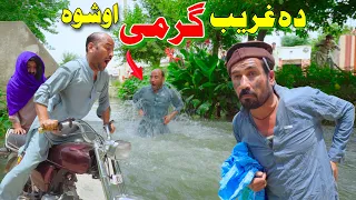 Da Gareeb Garmi Oshwa Pashto New Funny Video 2022 By Khan Vines